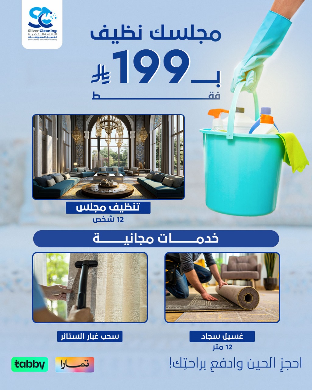 🛋️ عرض تنظيف الكنب – استرجع أناقة منزلك من جديد!